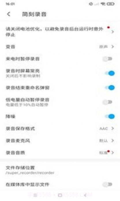 简刻录音截图2