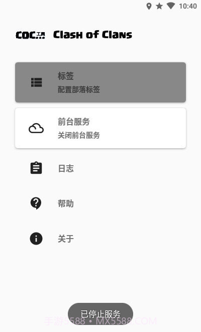 COC工具截图2
