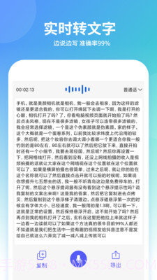聊天变声器截图5