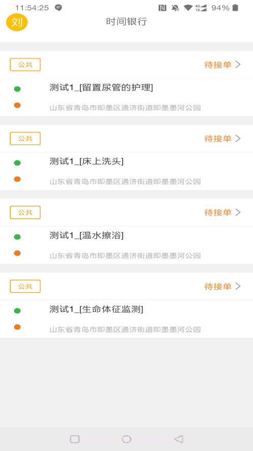 青岛养老服务时间银行截图6 青岛养老服务时间银行截图6