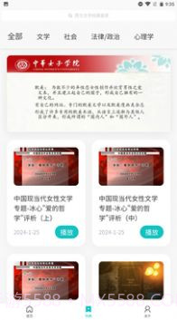 沧浪亭学习平台截图2 沧浪亭学习平台截图2