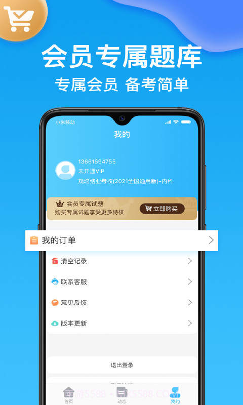 主治医师壹题库截图4