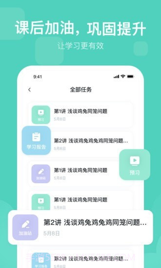 未来魔法校学生端截图2 未来魔法校学生端截图2