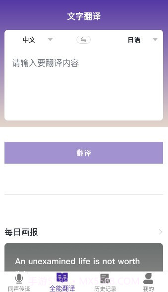 VTrans(同声传译神器工具)V1.4 安卓手机版截图3