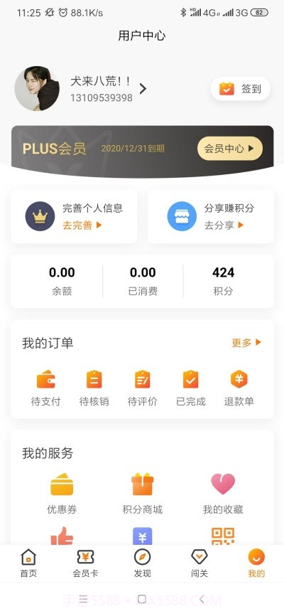 思学猫(在线教育)截图3 思学猫(在线教育)截图3