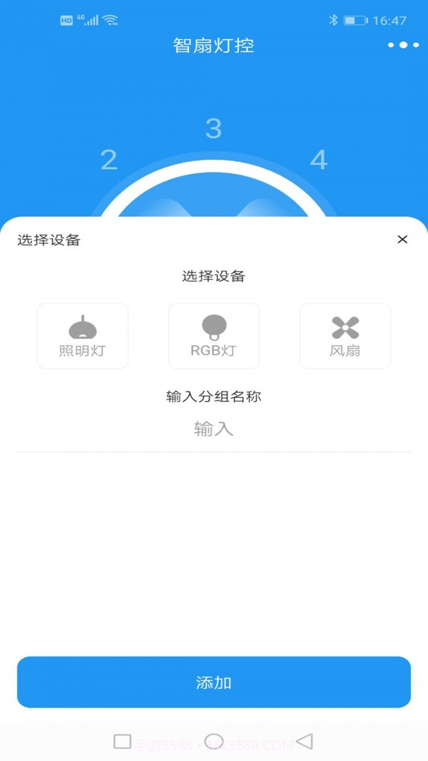 智扇灯控截图2 智扇灯控截图2