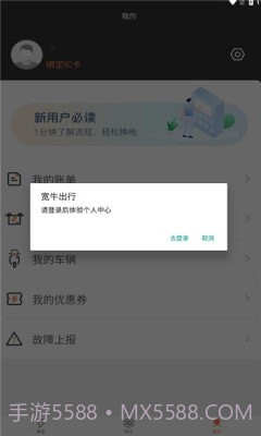宽牛出行截图3 宽牛出行截图3