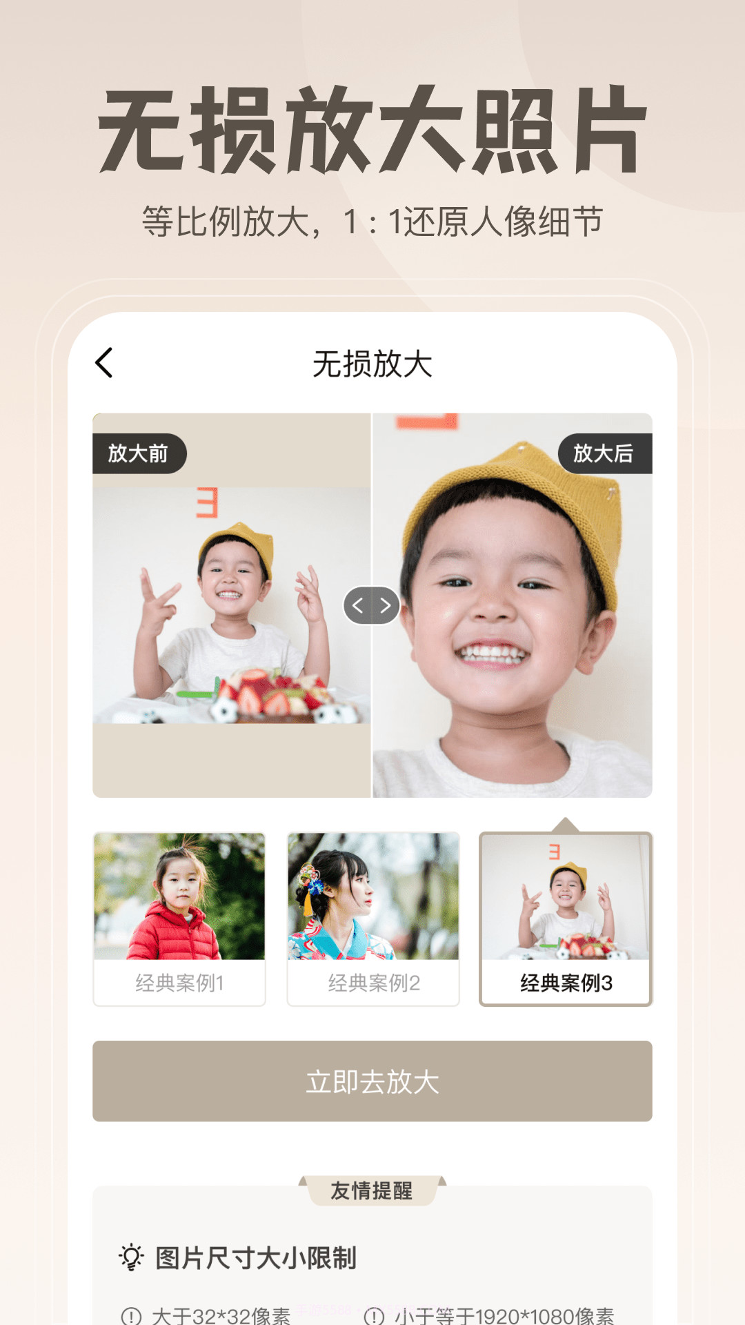 无损修复老照片截图2