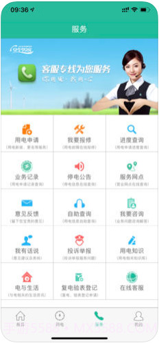 掌上电力()截图4