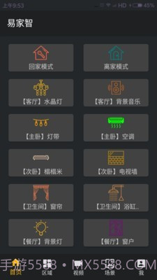 易家智截图4 易家智截图4