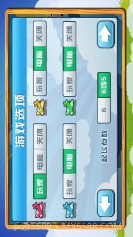 飞行棋大亨截图4 飞行棋大亨截图4