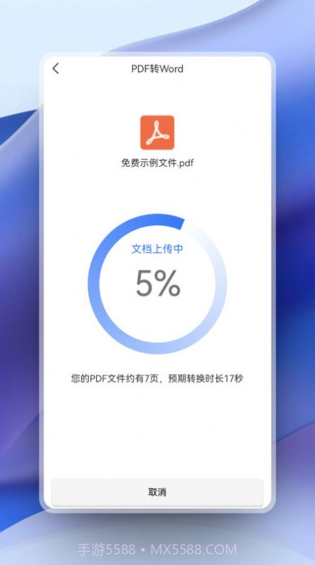 超强PDF转换截图3 超强PDF转换截图3