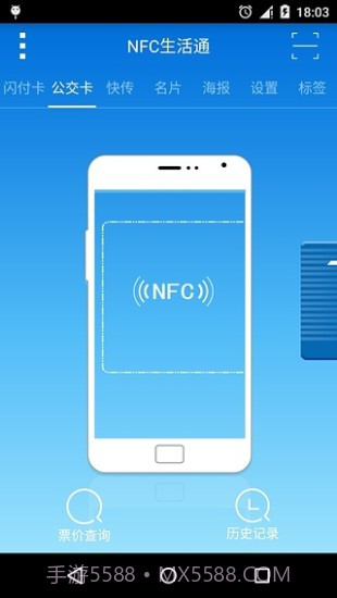 NFC生活通下载|NFC生活通V1.0.5 最新免费版截图1 NFC生活通下载|NFC生活通V1.0.5 最新免费版截图1