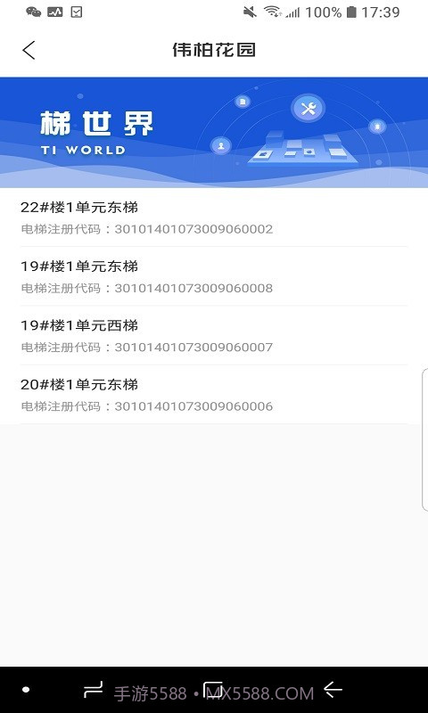 梯世界截图3 梯世界截图3