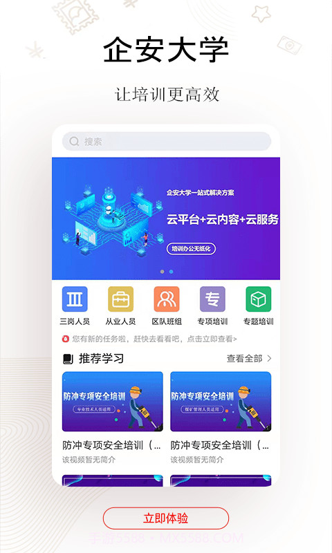 企安e学截图4
