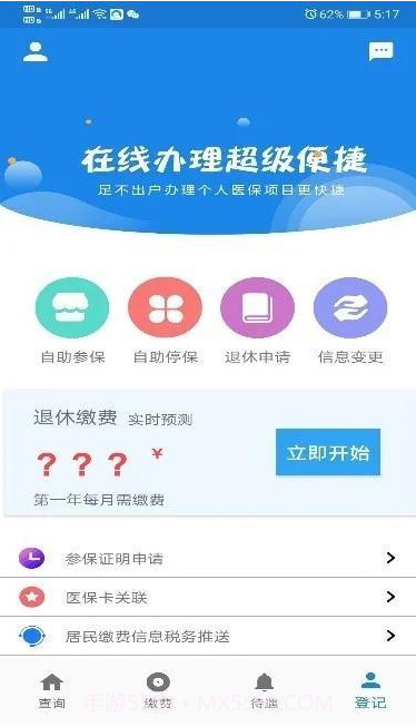 长春医保个人截图1 长春医保个人截图1