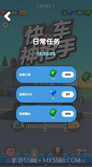 快车神枪手截图4