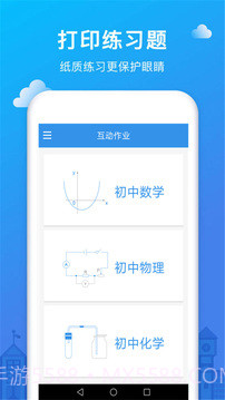 作业互动帮截图2 作业互动帮截图2