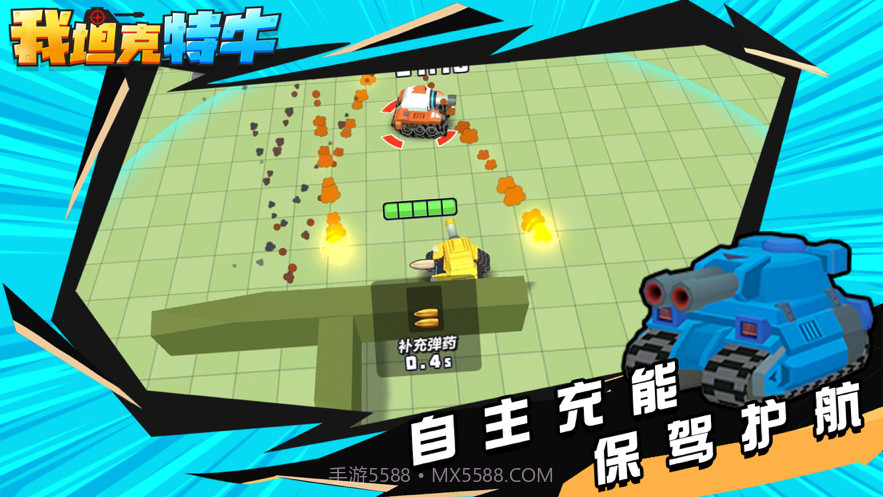 我坦克特牛截图2