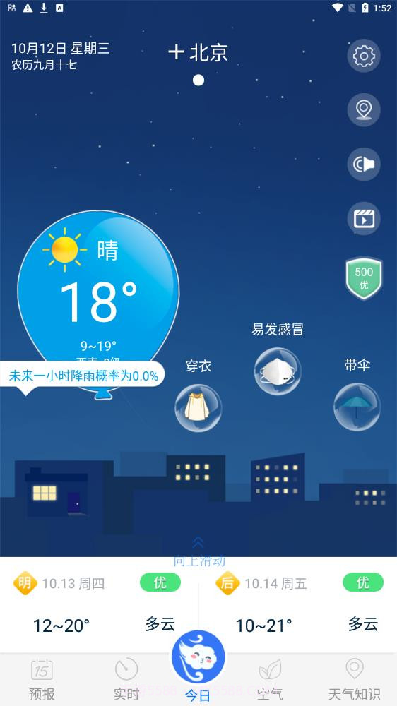 天气预报实况截图2