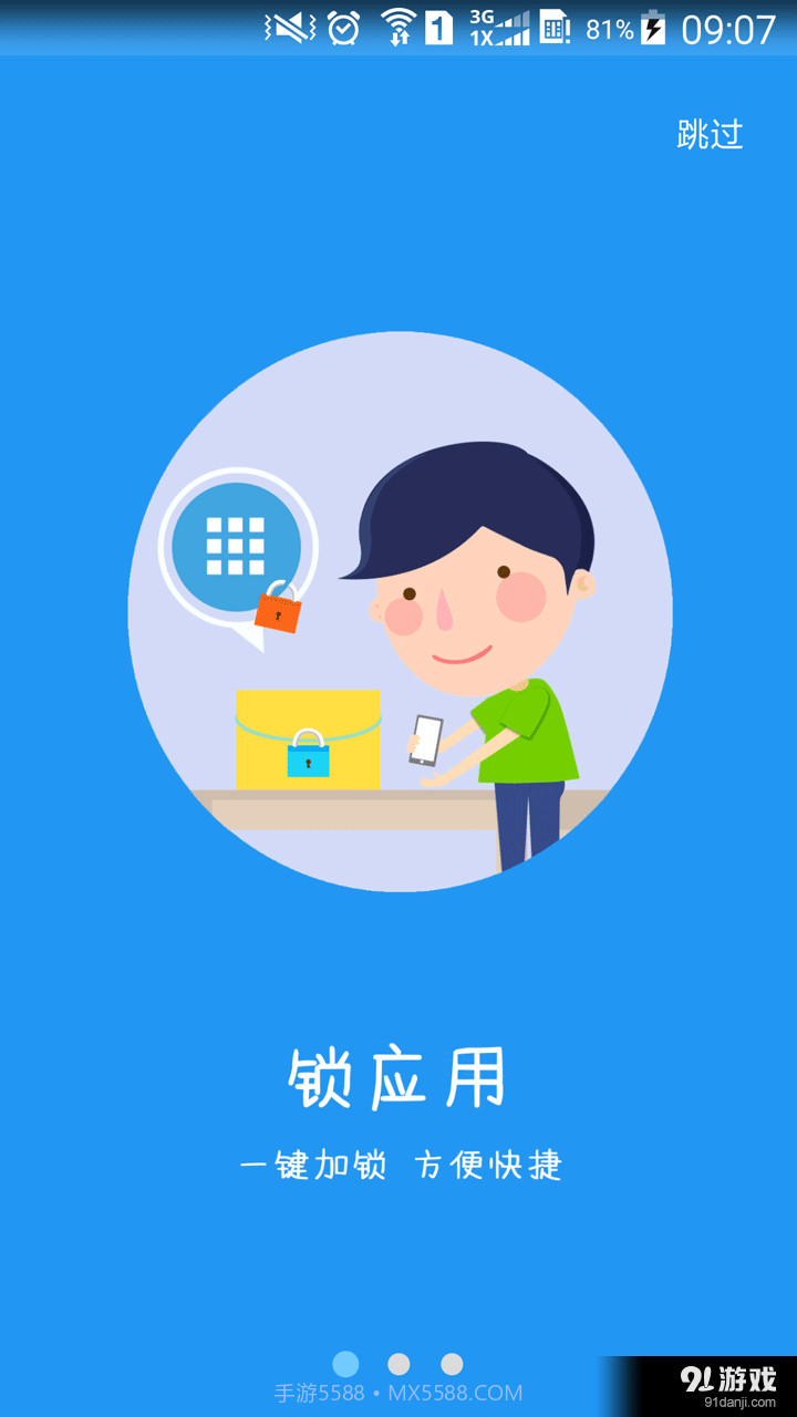 微锁截图1 微锁截图1