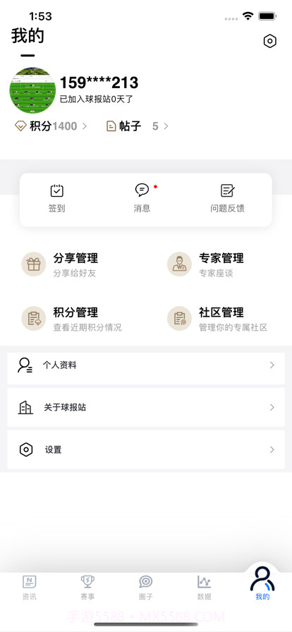 球报站截图4 球报站截图4