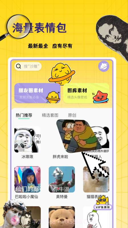 自制表情包截图5