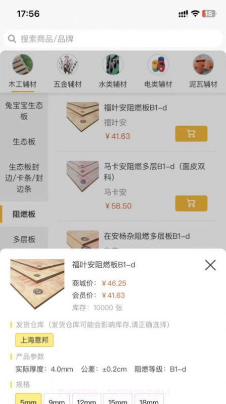 德万家板材截图3