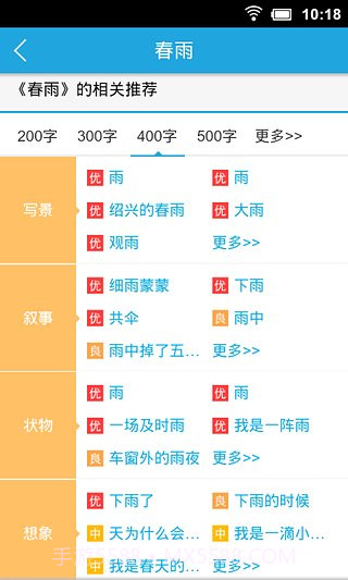 乐乐作文app截图3 乐乐作文app截图3