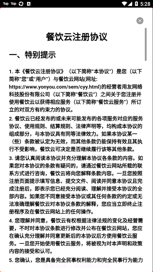 用友餐饮云截图3 用友餐饮云截图3