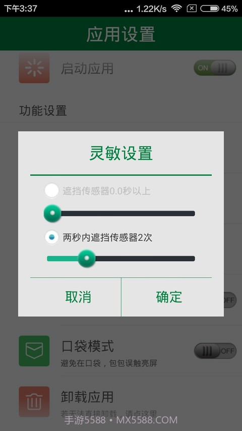 LT光感锁屏截图2