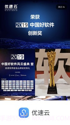 优速云截图1 优速云截图1