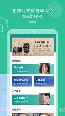 AI老照片修复截图1
