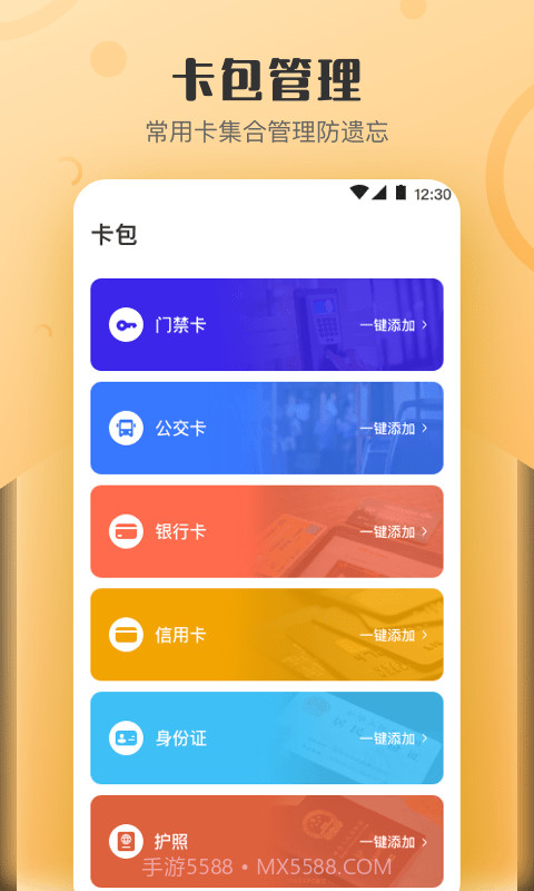 万能NFC钥匙截图2 万能NFC钥匙截图2