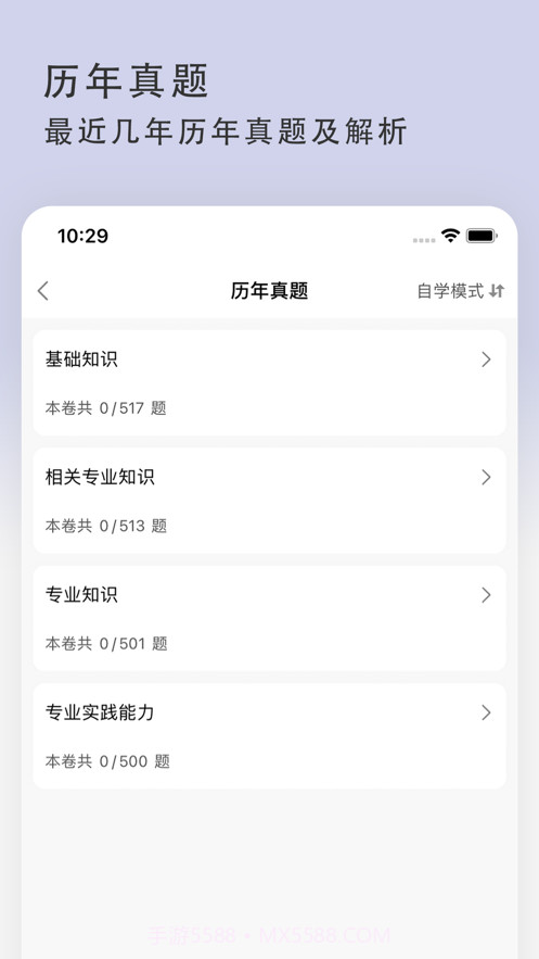 初级药士2022题库截图2 初级药士2022题库截图2