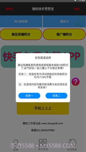 猪妖快手一键取消点赞截图3