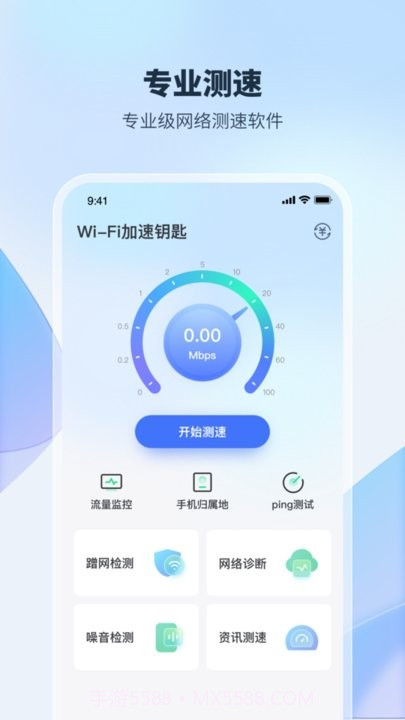 wifi加速钥匙截图1 wifi加速钥匙截图1