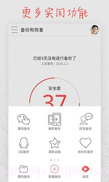 备份和恢复截图4