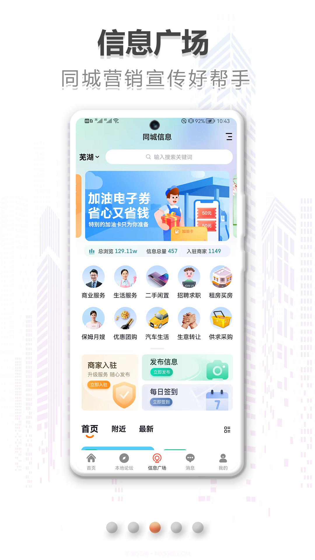 在同城截图2