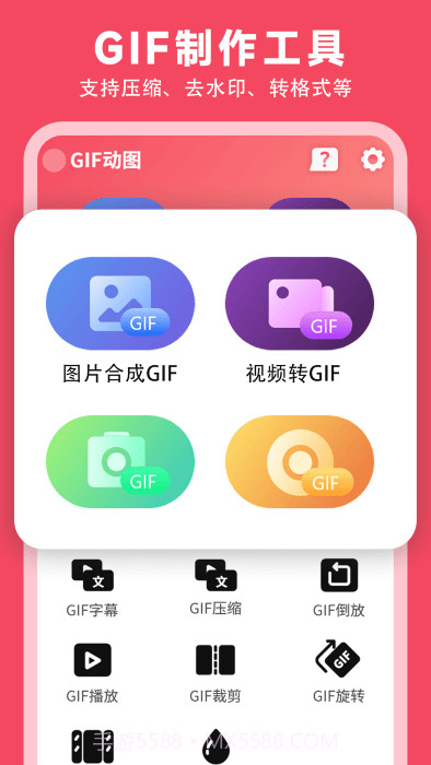 gif动图制作神器截图1 gif动图制作神器截图1