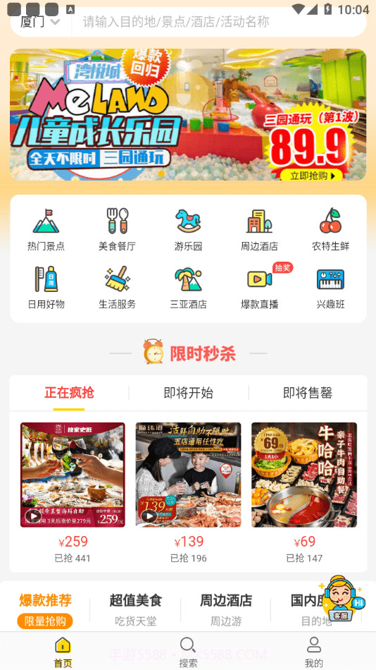 侠侣亲子游截图3