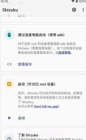 Shizuku应用管理截图1