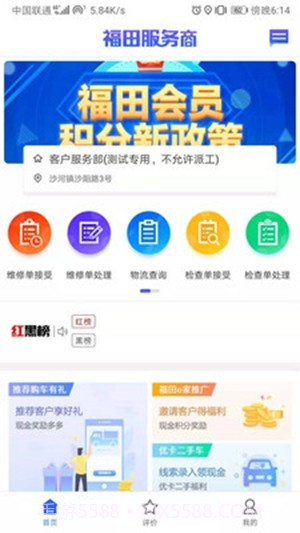 福田服务商截图4