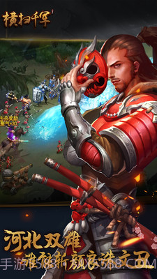 横扫千军截图2