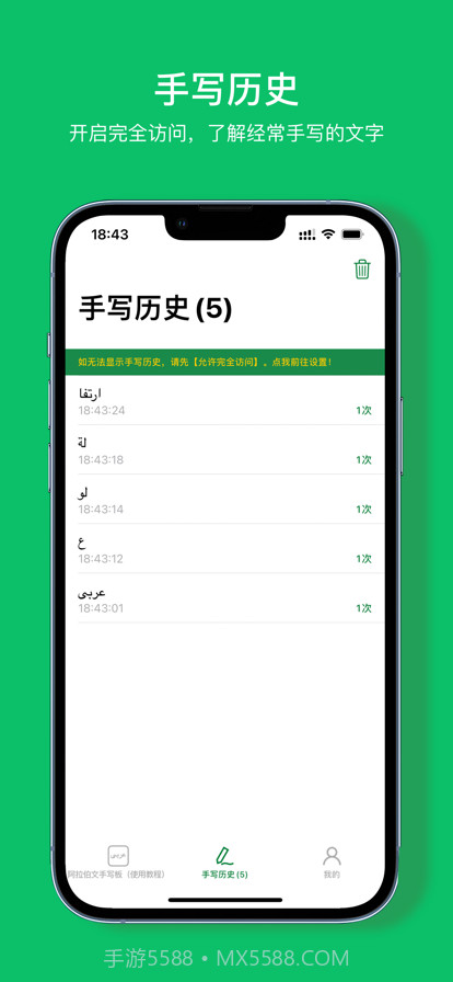 阿拉伯文手写板截图5 阿拉伯文手写板截图5