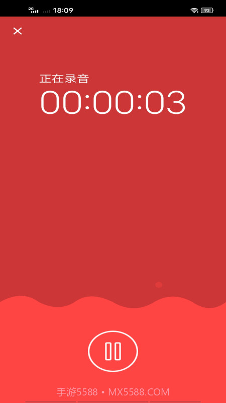 万能录音笔截图2 万能录音笔截图2