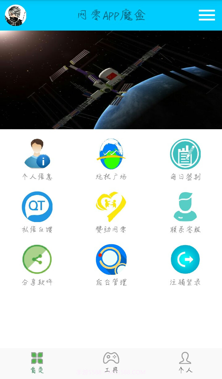 网零APP魔盒截图1 网零APP魔盒截图1
