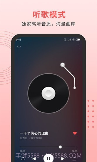 迷糊音乐播放器截图3 迷糊音乐播放器截图3
