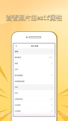 照片信息查看器exif截图1 照片信息查看器exif截图1