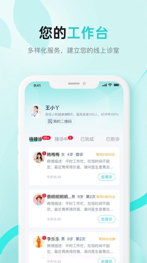 小树医生截图3